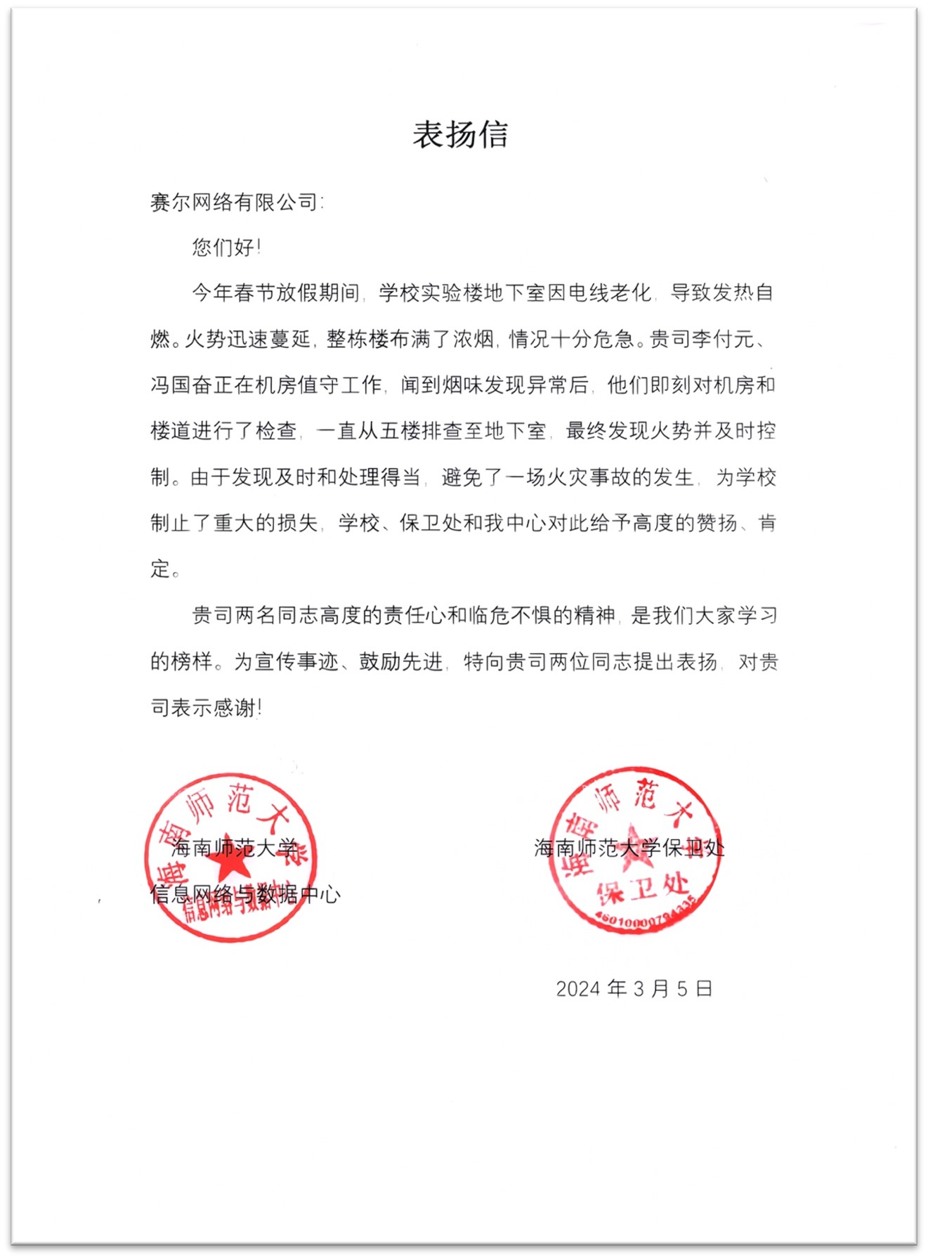 表彰信