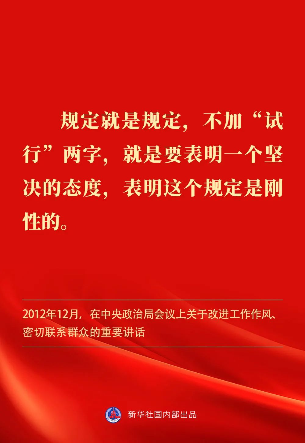 贯彻落实中央八项划放心灵